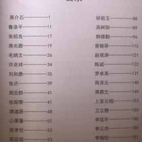 中央苏区反围剿战争纪念馆 展馆人物 资料汇编1-15共十五册全 含 宁都籍将军