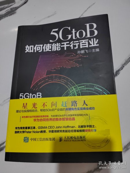 5GtoB如何使能千行百业