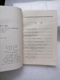 毛泽东文集（第1、2、4、5卷）
