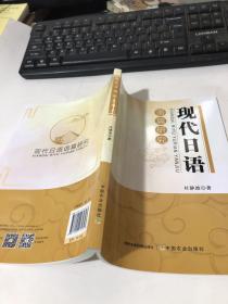 现代日语语篇研究