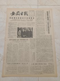 安徽日报1979年10月25日。安庆石油化工总厂考核选拔干部。合肥淮南开展物价检查。经国务院批准宿州市成立。界首县，马鞍山市。马克思的故乡特里尔市。