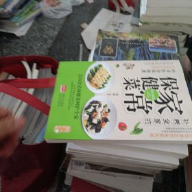 补养全家的家常保健菜