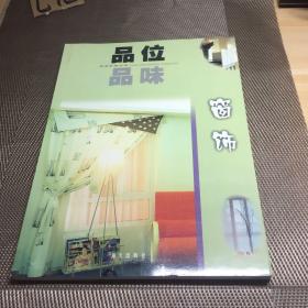 窗饰——品位．品味家居装饰系列丛书