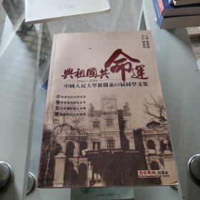 我与祖国共命运