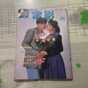 电影双周刊234期