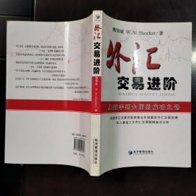 外汇交易进阶：从新手到大师的成功之路