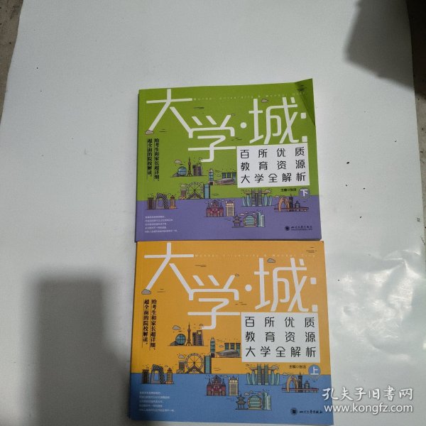 大学城 百所优质教育资源大学全解析（上）