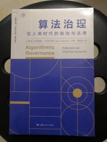 算法治理：后人类时代的政治与法律