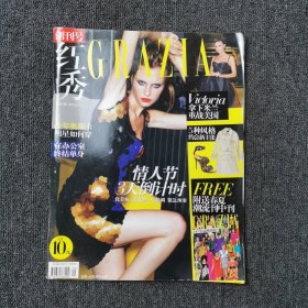 红秀 GRAZIA 2009年2月11日 创刊号