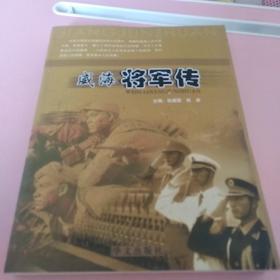 威海将军传