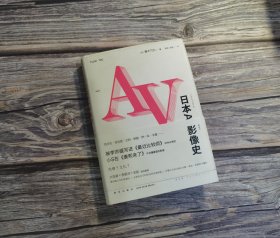 日本AV影像史