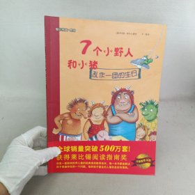 7个小野人和小猪-乱作一团的生日