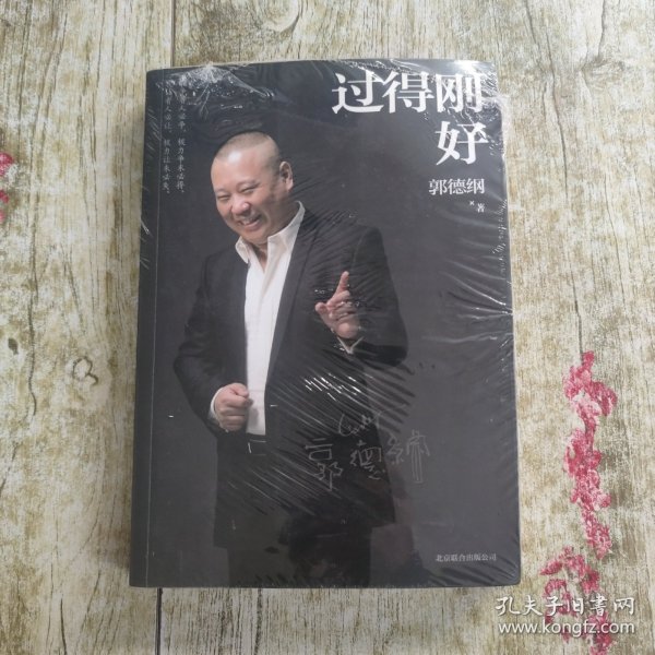 过得刚好