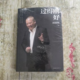 过得刚好