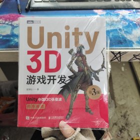 Unity 3D游戏开发（第3版）