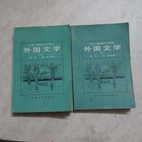 外国文学