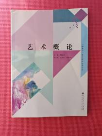 艺术概论 缺光盘