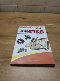 1号书屋：民间秘方验方