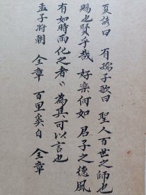 夏谚曰.清朝手钞一篇.传统手工托裱.尺寸约13.8x21.2cm(不含托裱纸).作品多为残页托裱而成，不议价.多件一起提交自动合并邮资.【老书法文创小品】