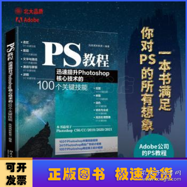 PS教程：迅速提升Photoshop核心技术的100个关键技能