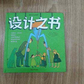 设计之书