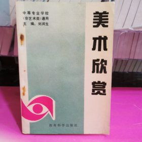 中等专业学校（非艺术类）通用：美术欣赏