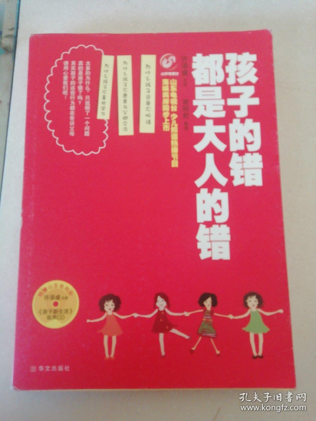 孩子的错都是大人的错