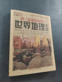 世界地理大全