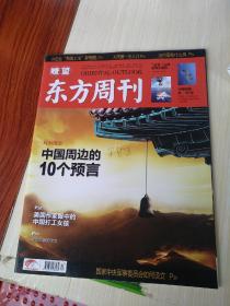 瞭望东方周刊 2013 13