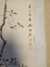 京剧名角余叔岩花卉条幅。135/34