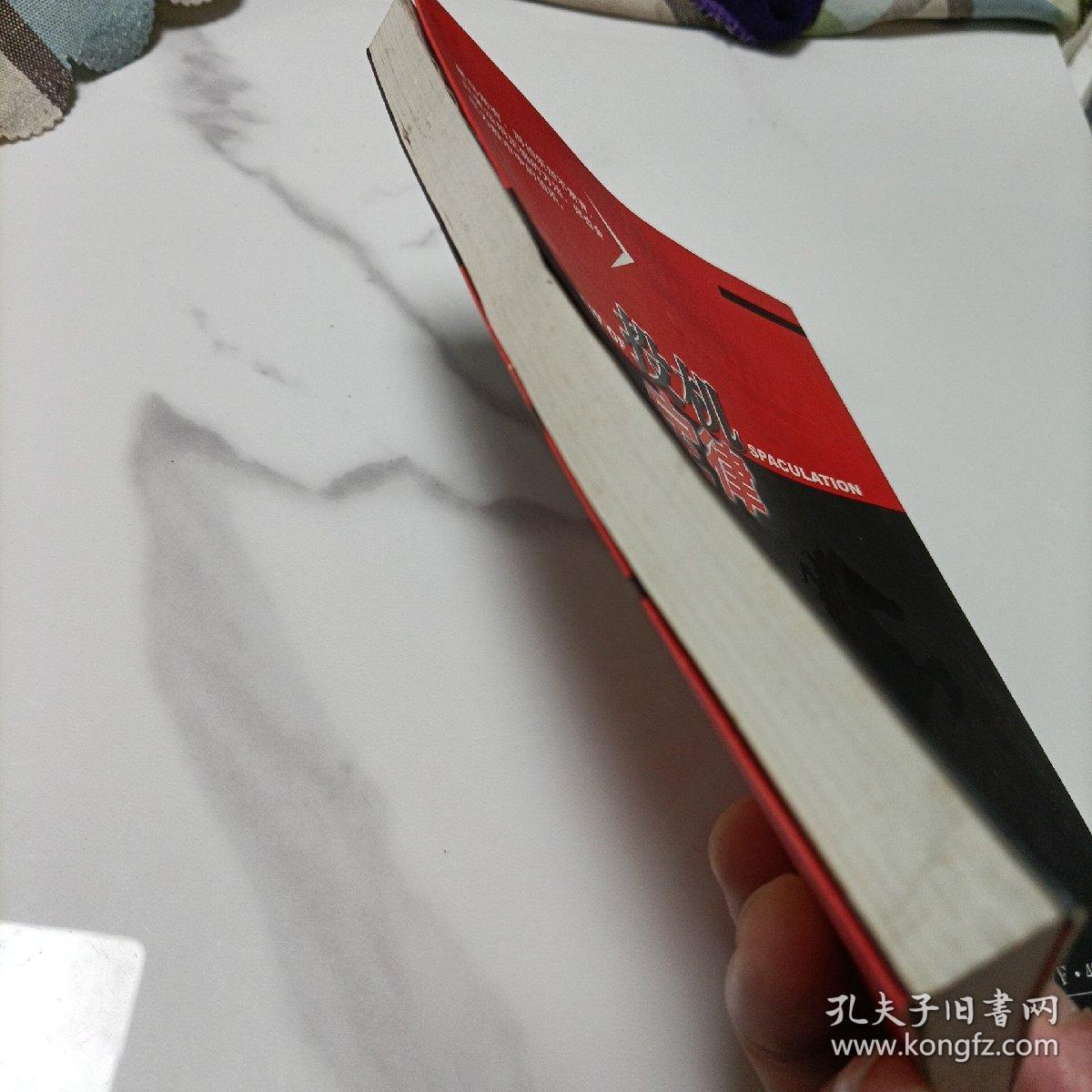 投机定律