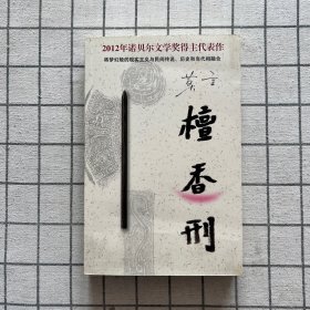 檀香刑