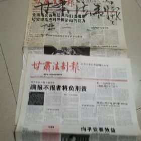 甘肃法制报(2007年9月26。10月12日)