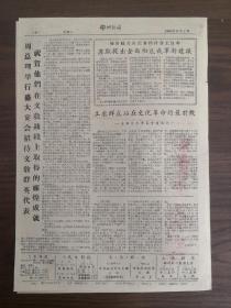 郴州新闻-张平化：和（长沙汽车电器厂）刘孝安一个样。市机械厂职工通过四好评比掀起生产新高潮。市百货公司开展社会主义竞赛热潮。市酒厂建成一座土蒸汽炉。市全民田径运动大会闭幕。工农群众站在文化革命的最前线-山西万荣县在文化上取得了翻身的农民，创作了近二百万首诗歌，来表达感谢党、热爱毛主席的激动心情；黑龙江牡丹江市水泥厂的工人们，学完了“矛盾论”等毛主席著作后，一年来写了一千三百篇论文…。