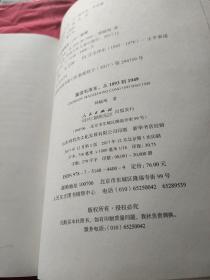 重读毛泽东  从1893到1949【1版1印。精装。品相全新。】