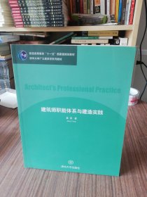 建筑师职能体系与建造实践