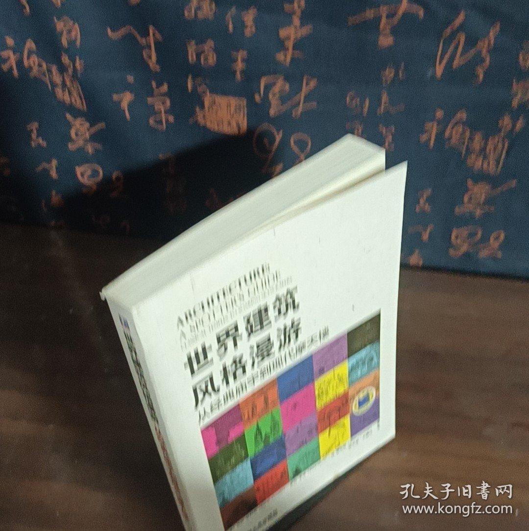 世界建筑风格漫游