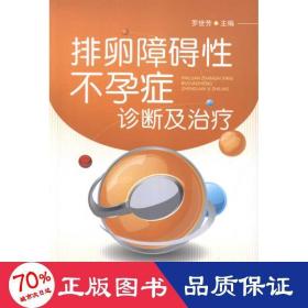排卵障礙癥診斷與 婦產(chǎn)科 羅世芳