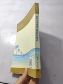 国际汉语教育人才培养论丛（第2辑）