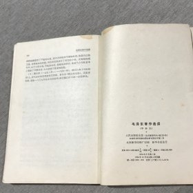 毛泽东著作选读（甲种本）上下 1964年版