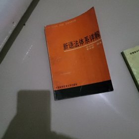 新语法体系