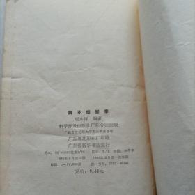 武术书系列：梅花螳螂拳