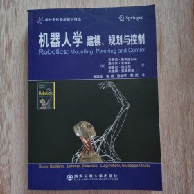 机器人学：建模、规划与控制/国外名校最新教材精选