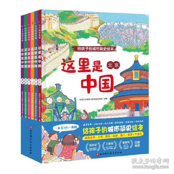 这里是中国（全6册）