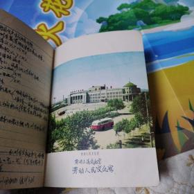 老红塑皮日记本（工业学大庆表彰大会纪念册）（1976年印刷，有字迹）