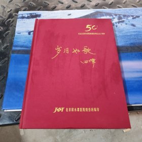 纪念北京积水潭医院烧伤科成立五十周年