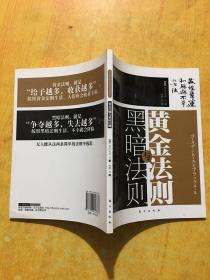 黄金法则与黑暗法则：扫除力的内功心法