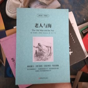 读名著，学英语--海明威短篇小说精选
