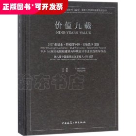 价值九载 2017创基金·四校四导师·实验教学课题 中外16年知名院校建筑与环境设计专业实践教学作品