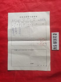学生成绩单（江汉大学机电工程系）